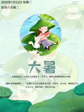 大暑海报大暑素材小暑素材