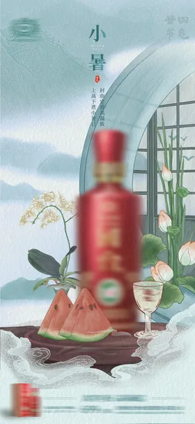 小暑节气海报