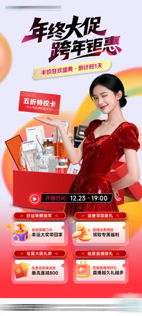 医美直播预告图