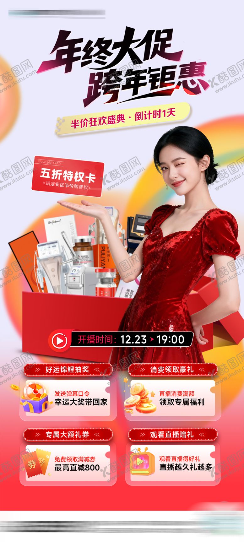 编号：95123004031425387666【酷图网】源文件下载-医美直播预告图