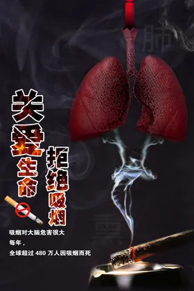 吸烟海报