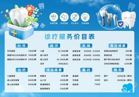 牙齿美白价目表
