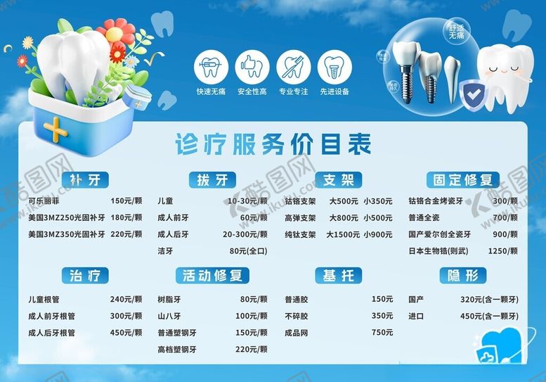 编号：27909205041959017697【酷图网】源文件下载-牙齿美白价目表
