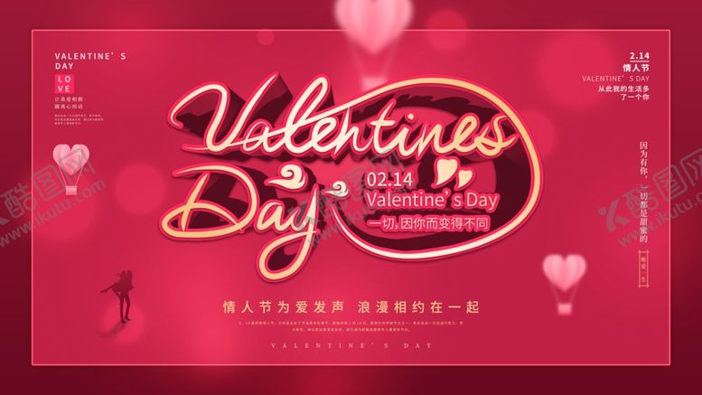 编号：98996703250415555002【酷图网】源文件下载-情人节粉色主题海报