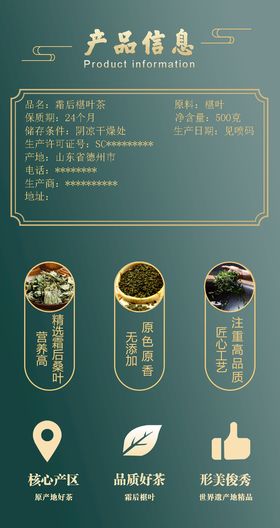 产品信息 茶叶详情 霜后椹叶茶