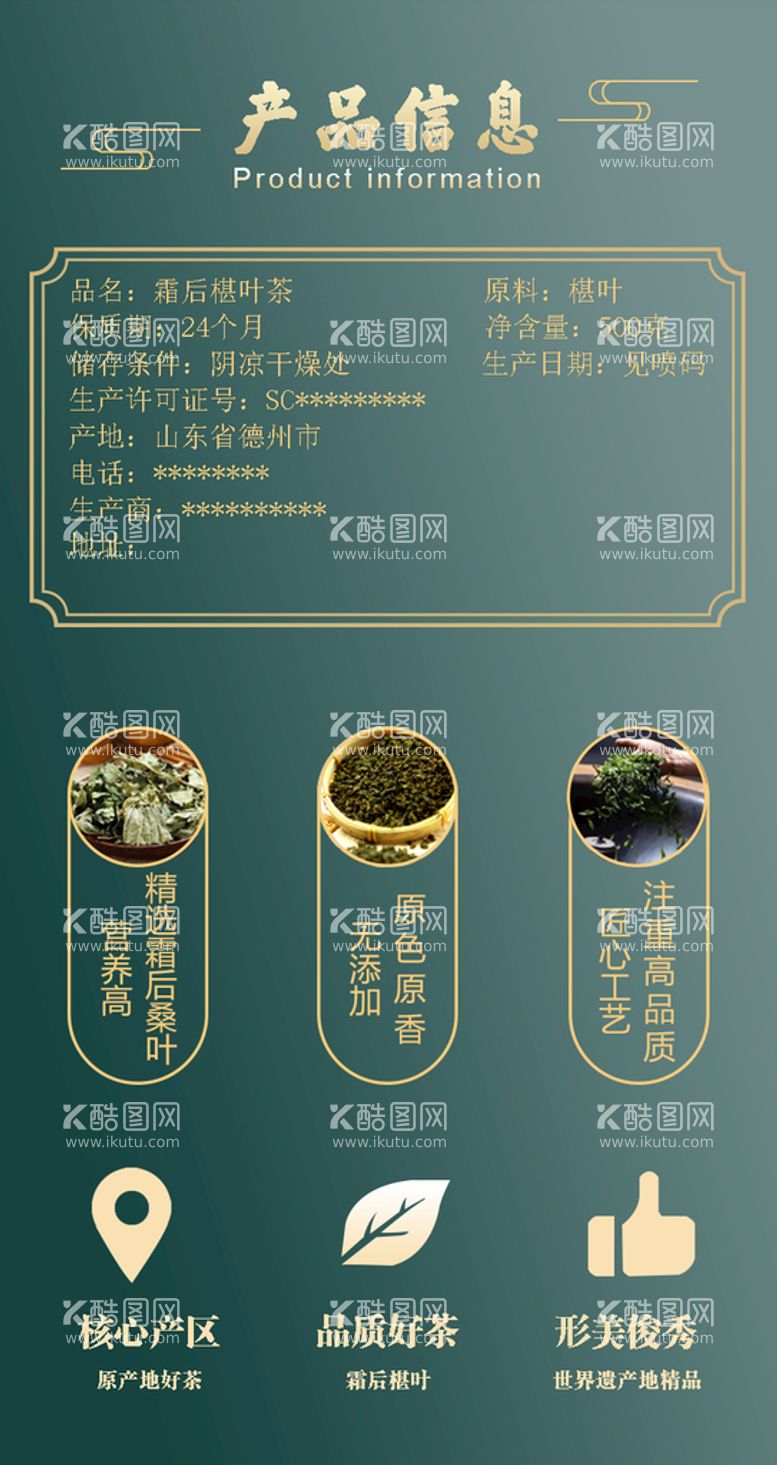 编号：39401609281523176237【酷图网】源文件下载-产品信息 茶叶详情 霜后椹叶茶