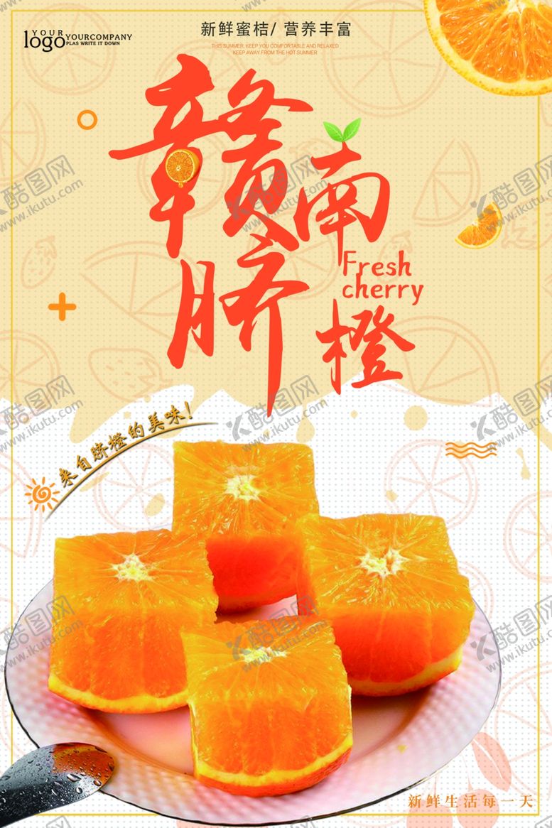 编号：12159009212207308174【酷图网】源文件下载-脐橙海报