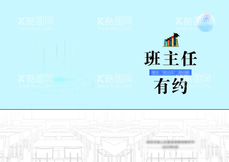 编号：95385012151643202357【酷图网】源文件下载-校园封面