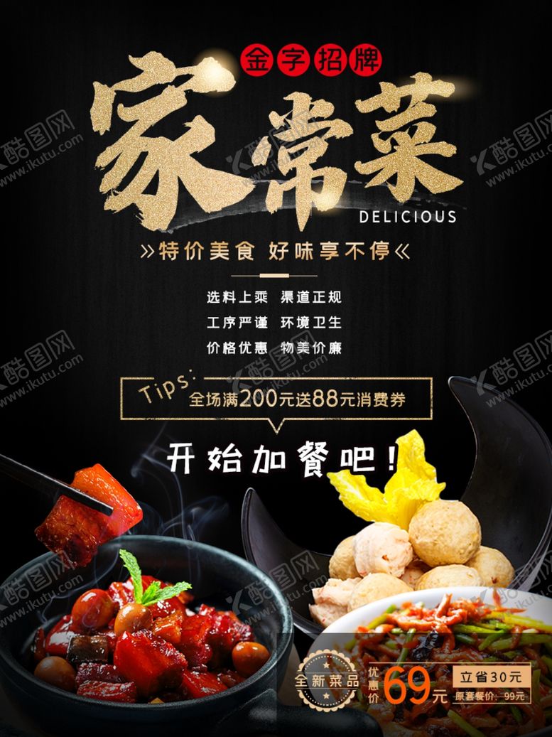 编号：61484109271636473779【酷图网】源文件下载-家常菜