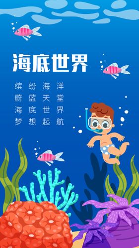 海底世界热带鱼