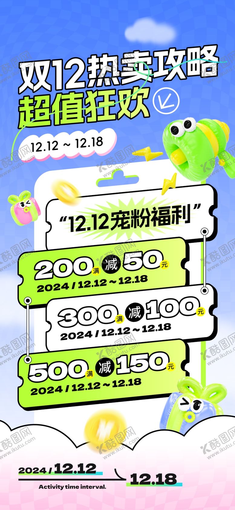 编号：34711501201318348190【酷图网】源文件下载-双12促销