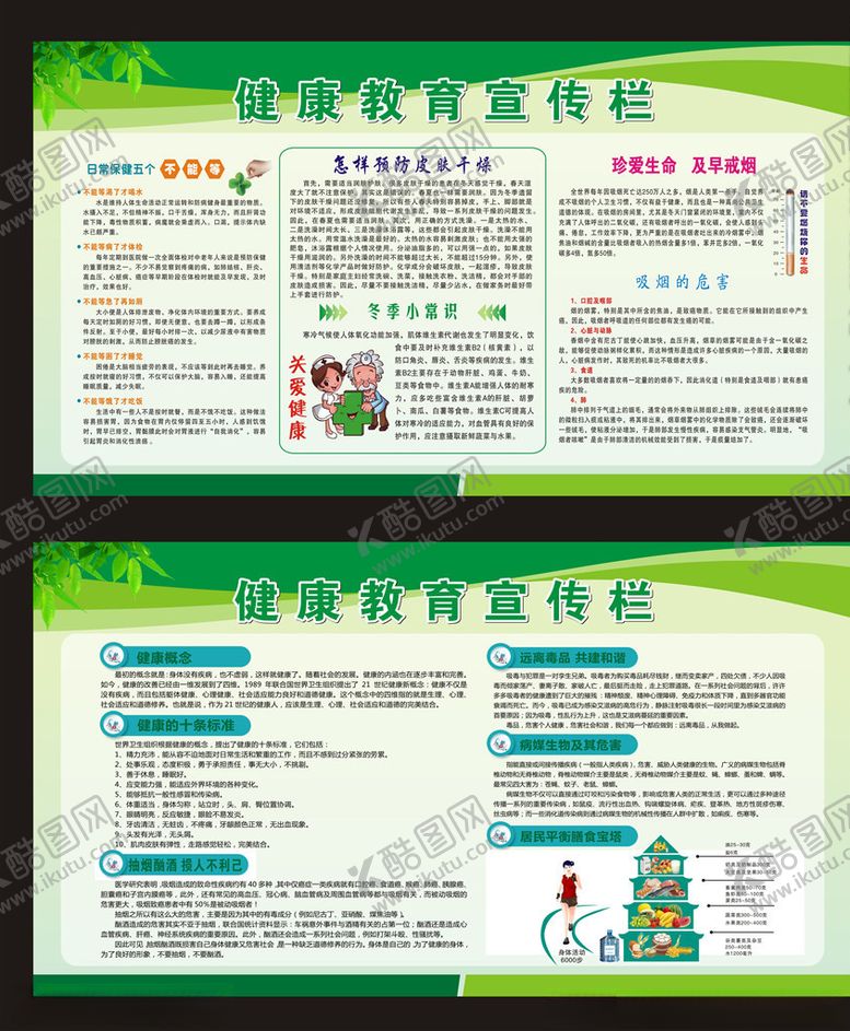 编号：67882010291807481352【酷图网】源文件下载-健康教育宣传栏