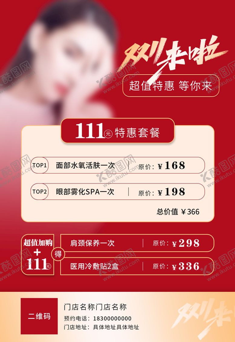 编号：57149209122356248720【酷图网】源文件下载-双十一活动海报