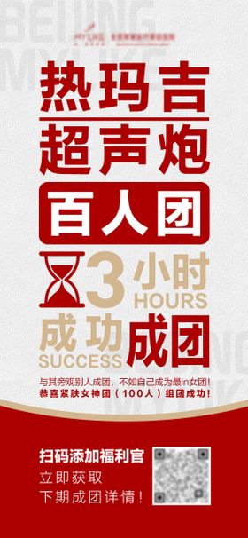 医美项目大字海报