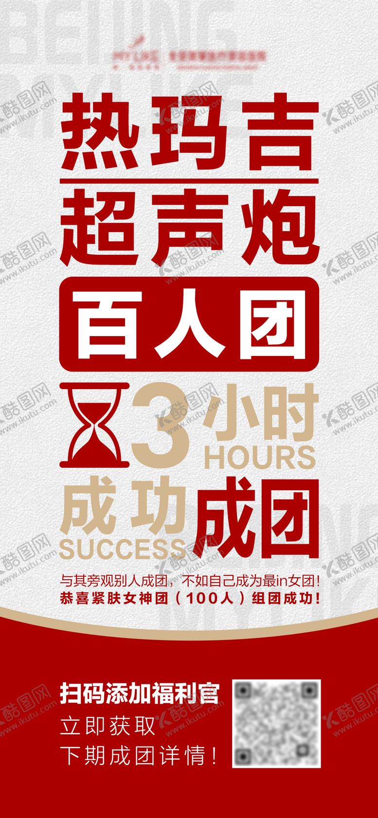 编号：40506105131038391076【酷图网】源文件下载-医美项目大字海报