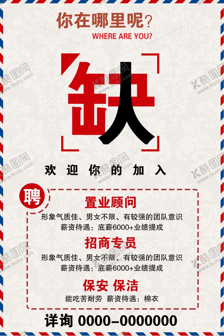 编号：86586605060249075609【酷图网】源文件下载-招聘你在哪里