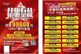 狂欢购房节优惠大酬宾