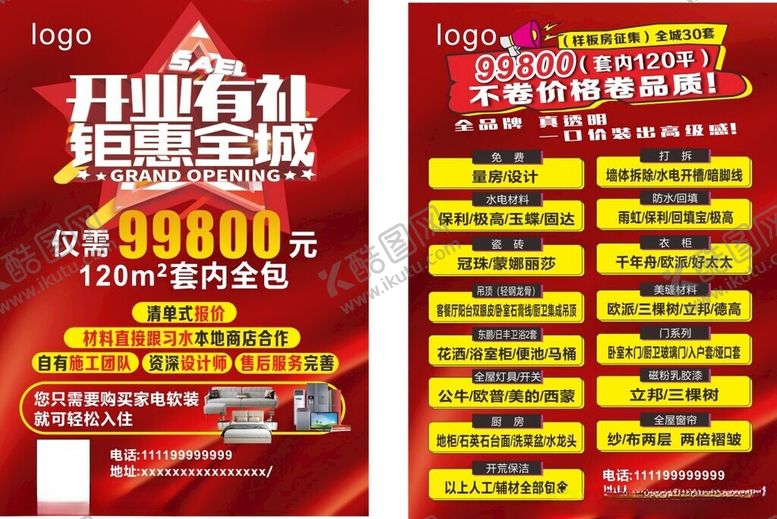 编号：99341811012234001999【酷图网】源文件下载-狂欢购房节优惠大酬宾