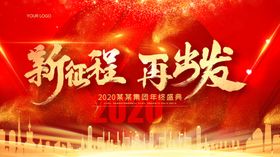 年会背景板