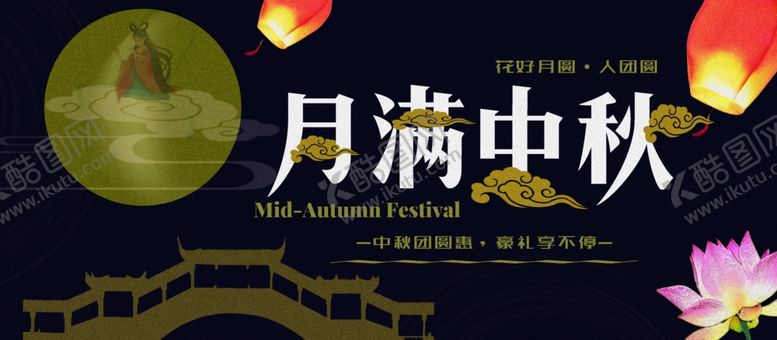 编号：52564409261250325562【酷图网】源文件下载-中秋
