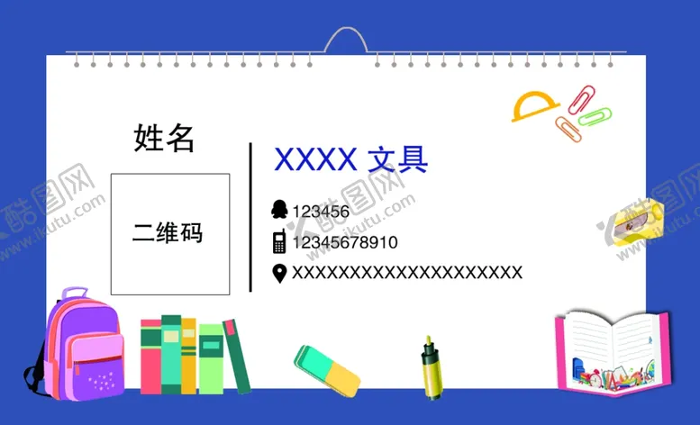 编号：56726207010703338997【酷图网】源文件下载-文具