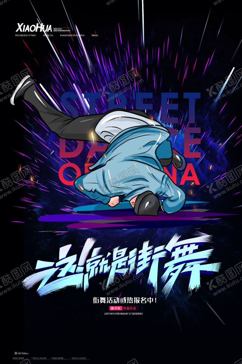 编号：21644005152139301353【酷图网】源文件下载-街舞