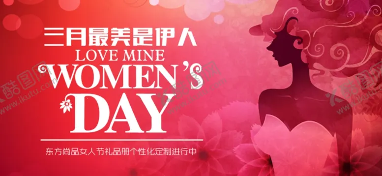 编号：34872806190527529911【酷图网】源文件下载-妇女节轮播图