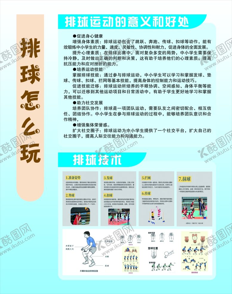 编号：64680204012239298515【酷图网】源文件下载-排球怎么玩