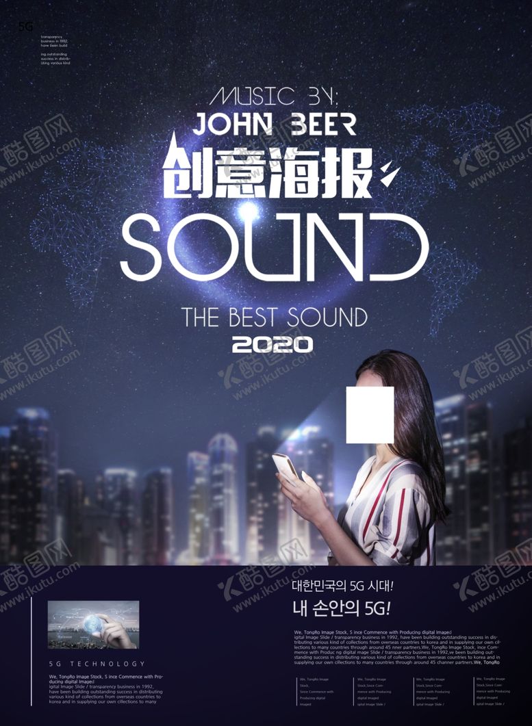 编号：76435105060102409089【酷图网】源文件下载-创意海报