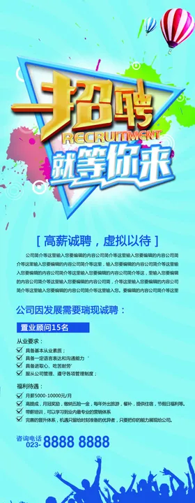 招聘易拉宝校园会商场公司