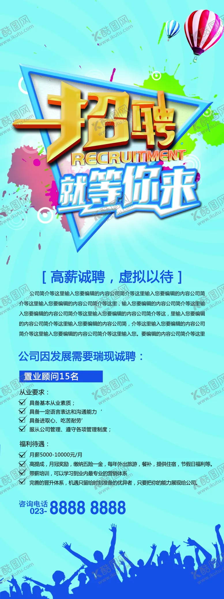 编号：20546006251418504277【酷图网】源文件下载-招聘易拉宝