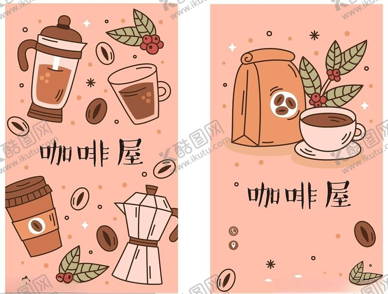 编号：89364705180230283199【酷图网】源文件下载-咖啡名片卡片