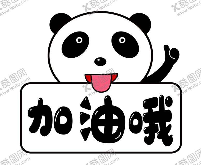 编号：97540809270734465931【酷图网】源文件下载-手举牌