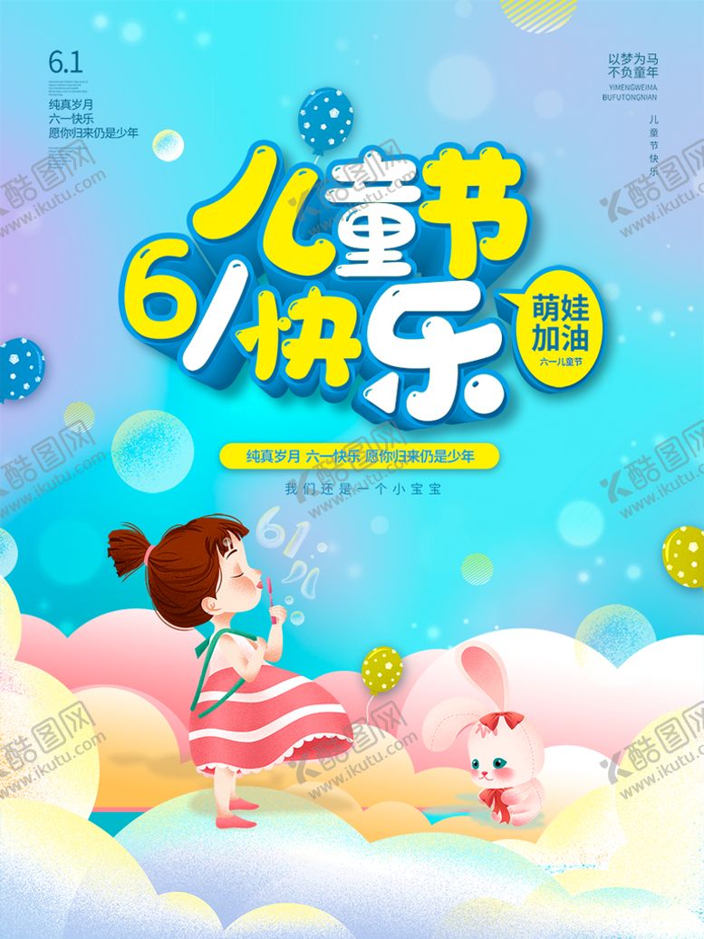 编号：50384610080844107019【酷图网】源文件下载-儿童节  
