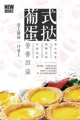 蛋挞