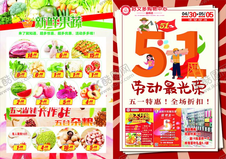 编号：49281901201848421995【酷图网】源文件下载-5.1海报
