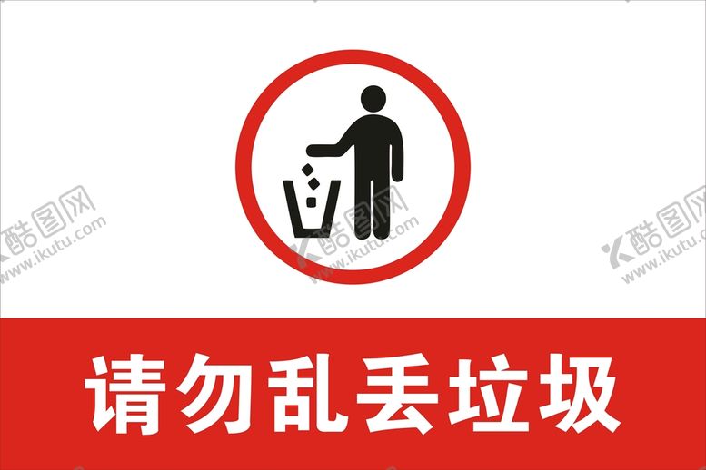 编号：58075302101554225022【酷图网】源文件下载-请勿乱丢垃圾