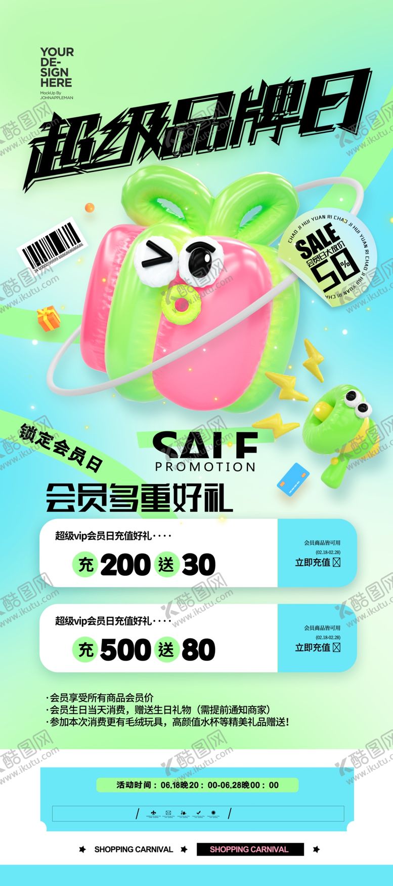 编号：96030302122218392264【酷图网】源文件下载-超级品牌日