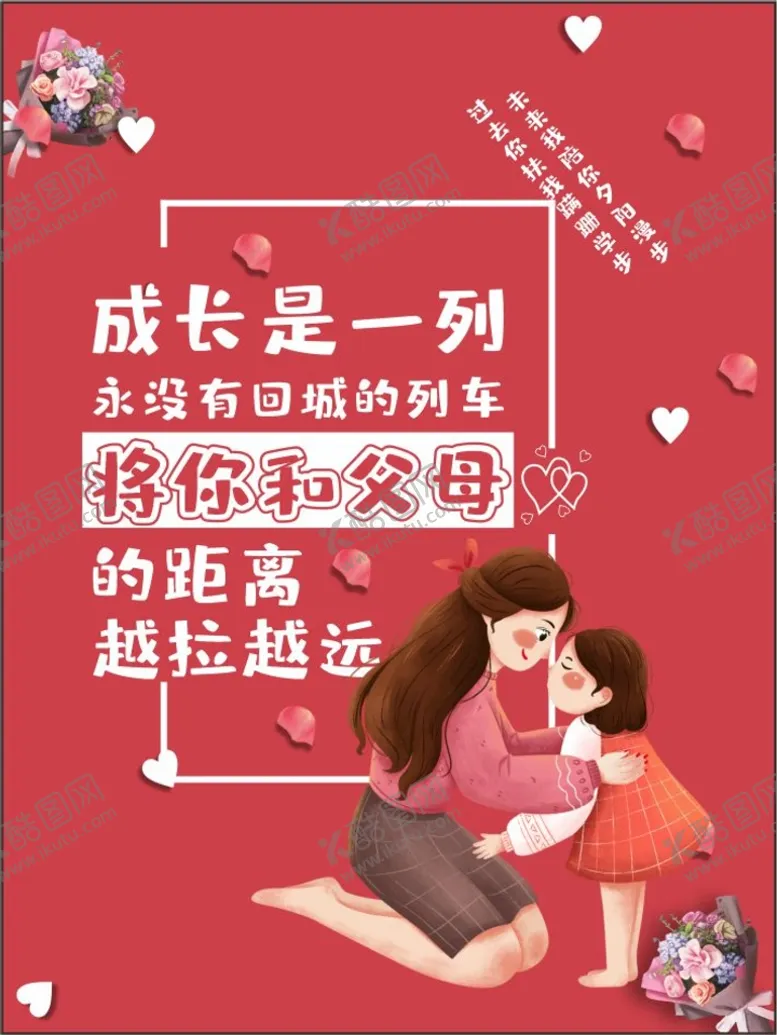 编号：70464302080033508472【酷图网】源文件下载-母亲节