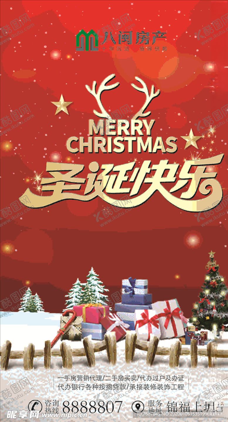 编号：79230011010516391061【酷图网】源文件下载-圣诞节气