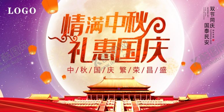 编号：72301810230921053648【酷图网】源文件下载-情满中秋礼惠国庆海报设计