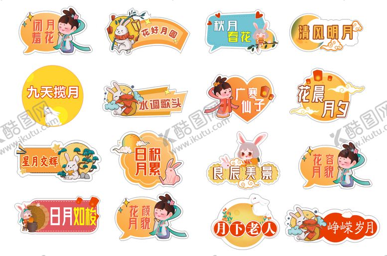 编号：88800301250643222562【酷图网】源文件下载-中秋手举牌