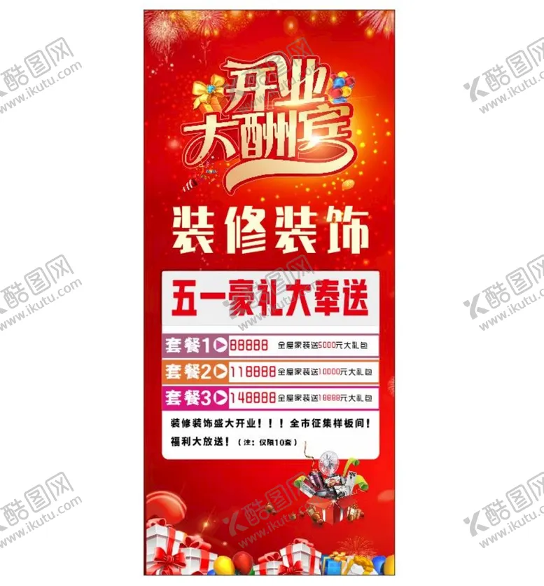 编号：45845211061800254800【酷图网】源文件下载-装修装饰公司开业展架海报