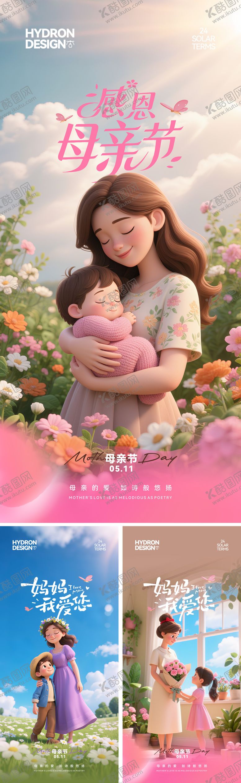 编号：59883605092301216261【酷图网】源文件下载-母亲节3D卡通温馨海报
