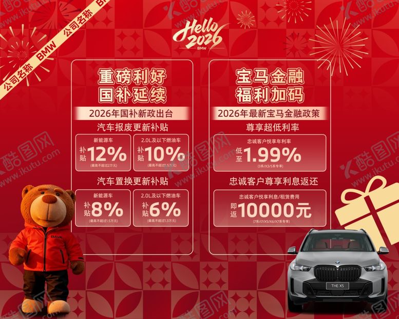 编号：37674204050309281885【酷图网】源文件下载-宝马活动展板