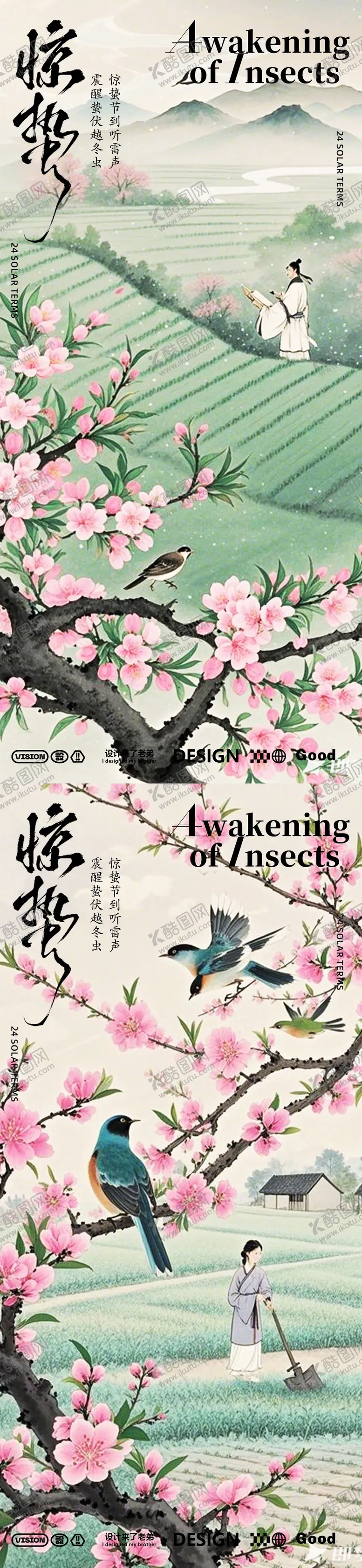 编号：43746303030455528071【酷图网】源文件下载-惊蛰节气海报