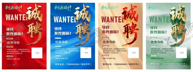 编号：81588304051047428848【酷图网】源文件下载-诚聘