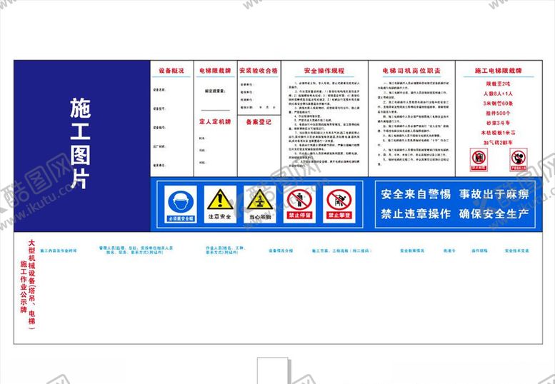 编号：41871607140739369846【酷图网】源文件下载-施工电梯安全提示展板