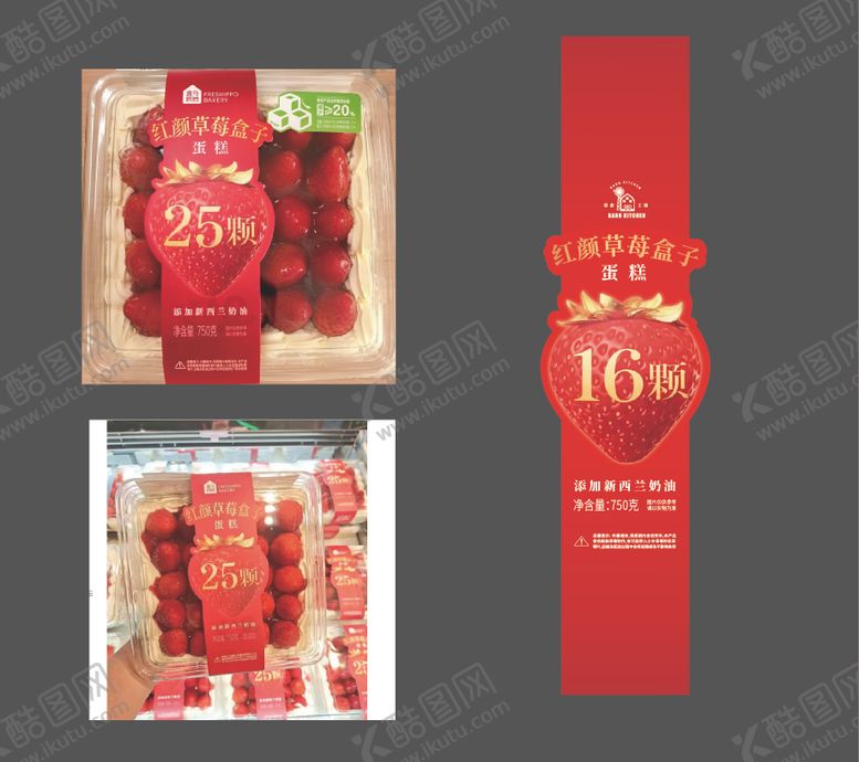 编号：43303502240219386844【酷图网】源文件下载-草苺蛋糕包装 