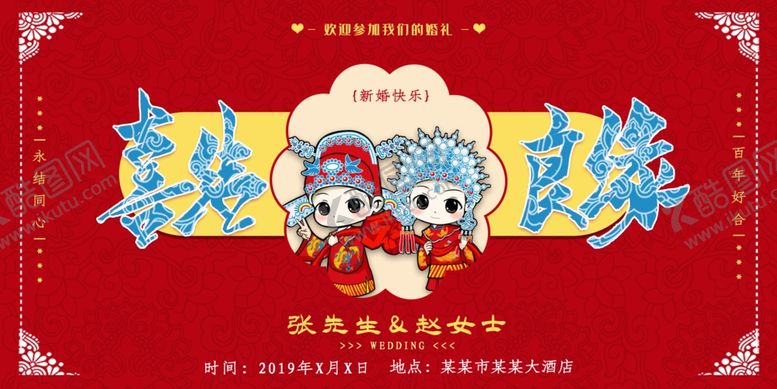 编号：93828211011142537787【酷图网】源文件下载-婚礼邀请